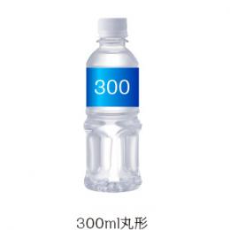 [ラベル名入れ代・版代込] オリジナルボトル ミネラルウォーター 300ml　3000本の商品画像