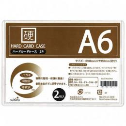 ハードカードケースA6・2P　※個人宅配送不可の商品画像