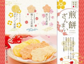 煎餅ざんまい　(販売期間:9月〜2月25日)の商品画像