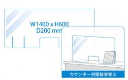 飛沫防止アクリルボード・3L開口部なし(W1400xH600)の商品画像