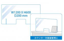 飛沫防止アクリルボード・2L開口部なし(W1200xH600)の商品画像