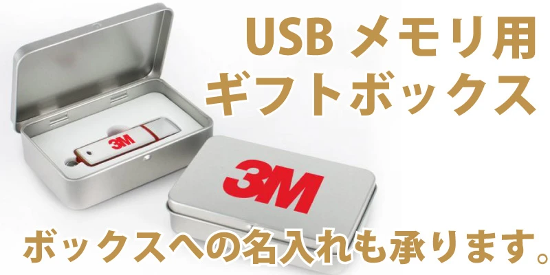 USBメモリ用アクセサリ特集