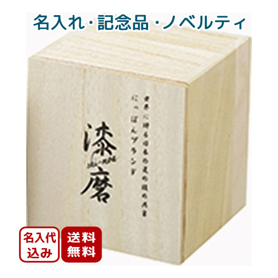 名入れ SCW-D801 漆磨 箔衣(はくごろも) 2重ダルマカップ 250ml//『お