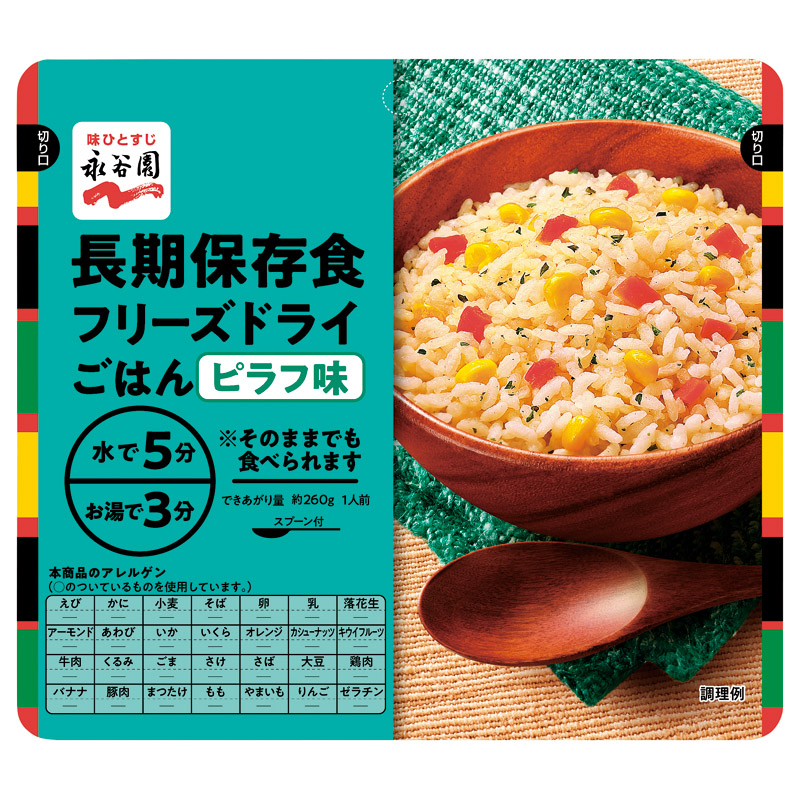 永谷園 長期保存食フリーズドライごはん ピラフ味/非常食品・飲料