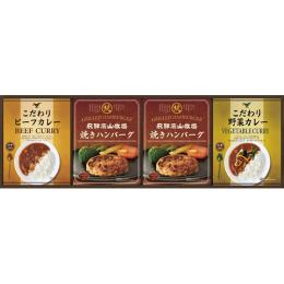 飛騨高山牧場　焼きハンバーグ&こだわりカレーセットの商品画像