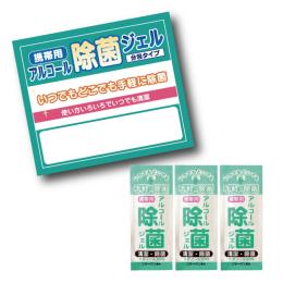 携帯用アルコール除菌ジェル3ヶ入の商品画像