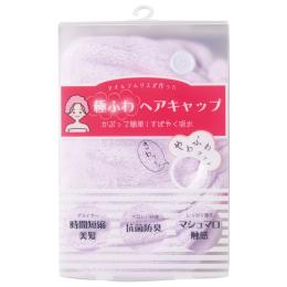 「極ふわ」ヘアキャップ　ラベンダーの商品画像