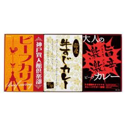 味わいカレーセット3Pの商品画像