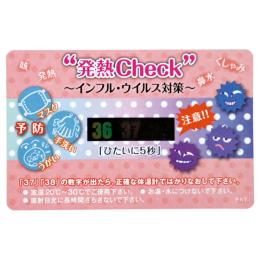 発熱チェックカードの商品画像