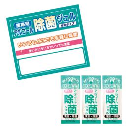 携帯用アルコール除菌ジェル3ヶ入の商品画像