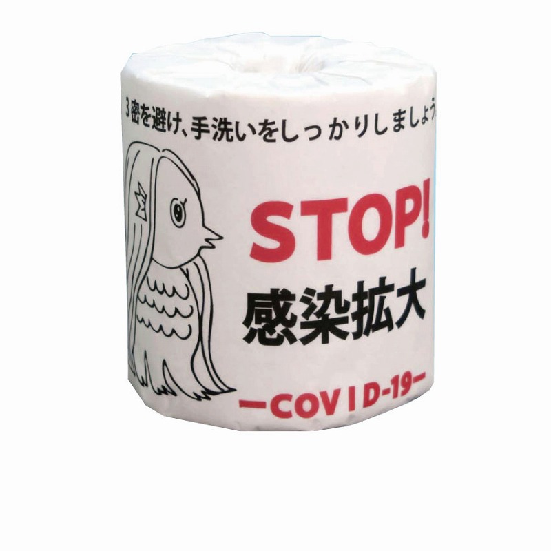 アマビエ・STOP!感染拡大 トイレットロール/啓発向けトイレットペーパー/『お店がどっとこむ』粗品,販促品 b22ah326311