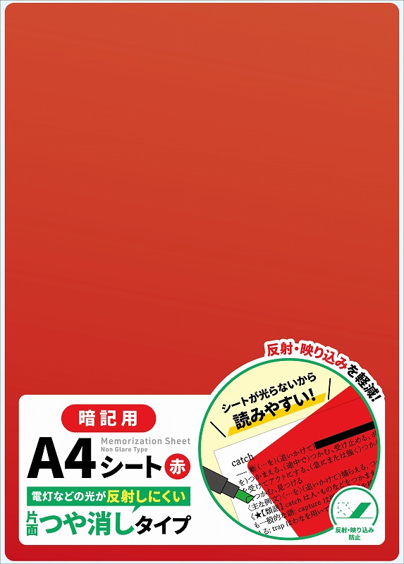 暗記用A4シート 赤 つや消しタイプ/マジック・カラーペン/ノベルティ グッズ,名入れ オリジナル『お店がどっとこむ』b24fp366880