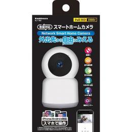 カシムラ スマートホームカメラ 首振の商品画像