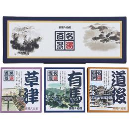 名湯百景 ギフト 10包入の商品画像