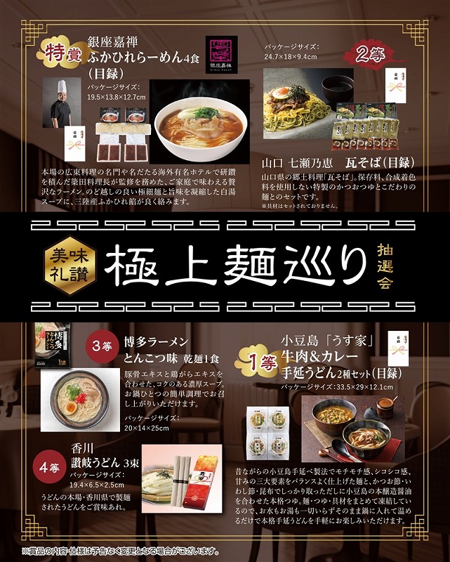 東京 銀座 「嘉禅」ふかひれらーめん 16食 / 惣菜、料理 - 惣菜、料理