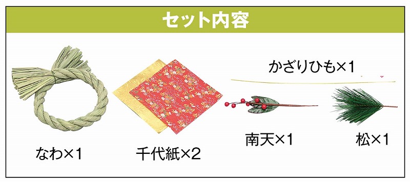 しめなわ作りキット/干支・お年賀粗品/粗品,イベント『お店が