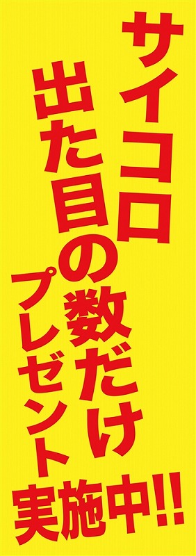 出た目で干支ペーパープレゼント30人用/お正月抽選セット/『お店が