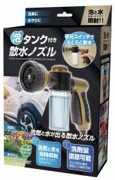 泡タンク付き散水ノズルの商品画像