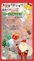 クリスマスサージカルマスク1枚の商品画像