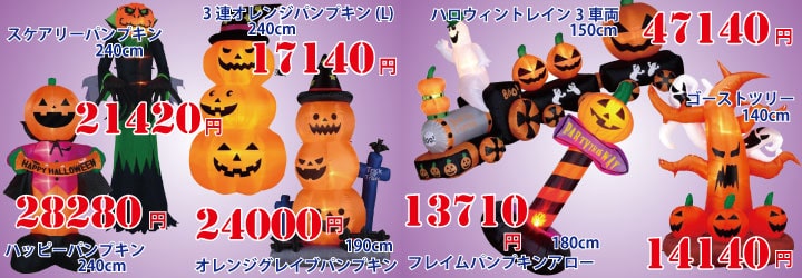 ハロウィン店舗装飾特集 ディスプレイ コスチューム お店がどっとこむ