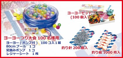 縁日 夏祭り特集 ヨーヨー釣り 射的 千本つり くじ お店がどっとこむ