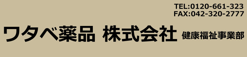 ワタベ薬品電動自転車